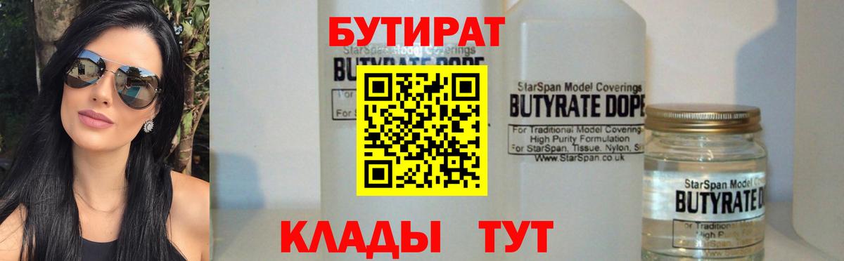 Бутират GHB  Вход с VPN  Канск 