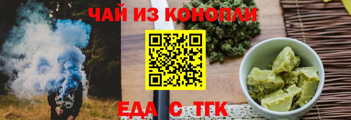 Еда ТГК марихуана  Вход с VPN  Канск 