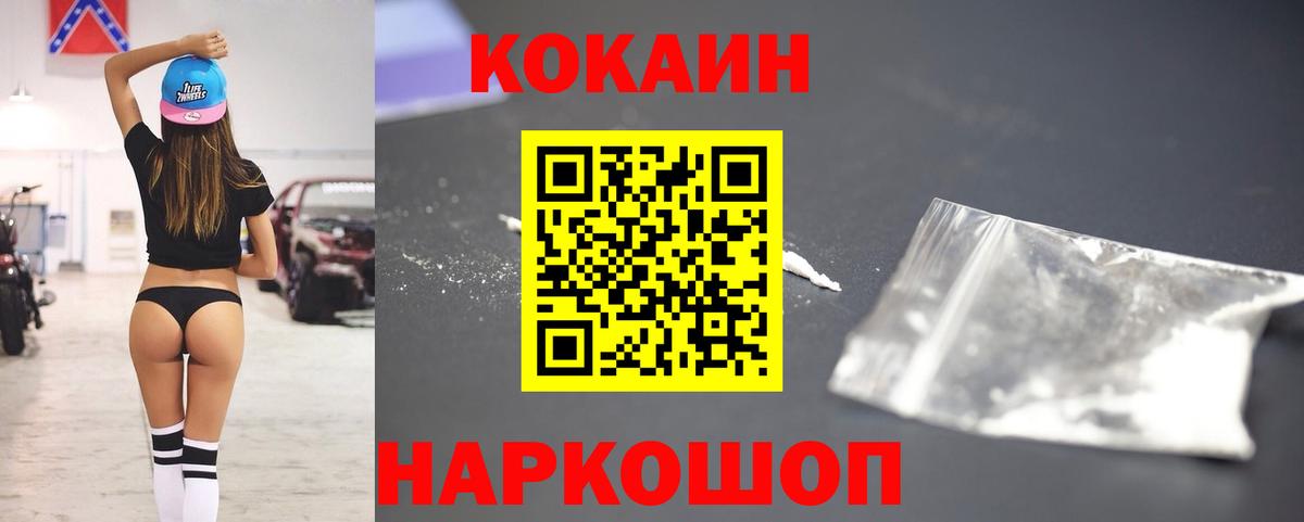 КОКАИН VHQ  Вход с VPN  КОКАИН  COCAIN Fish Scale  где купить наркоту  Канск 