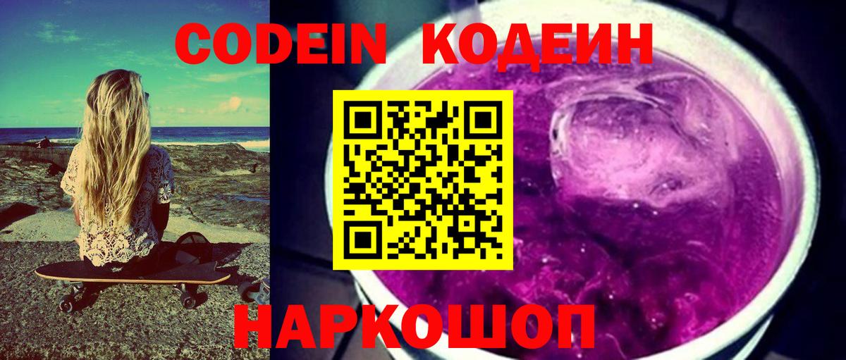 Кодеиновый сироп Lean напиток Lean (лин) Канск