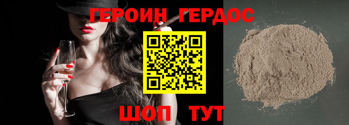ГЕРОИН белый Канск