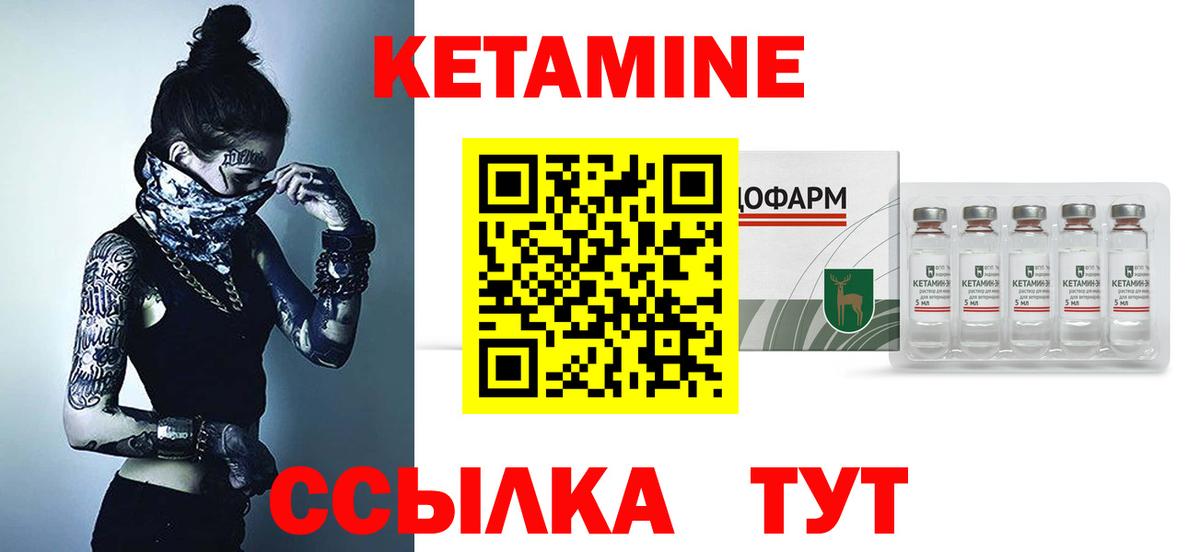КЕТАМИН VHQ  Вход с VPN  Канск 