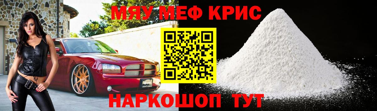 МЯУ-МЯУ mephedrone  Меф мяу мяу  МЯУ-МЯУ  Канск  МЕГА вход  Вход с VPN 