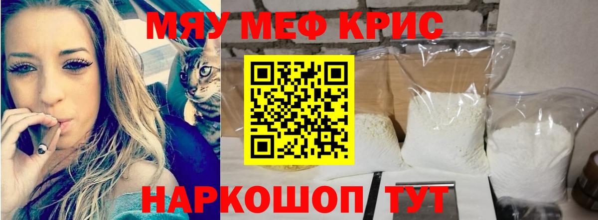 Мефедрон мука Канск