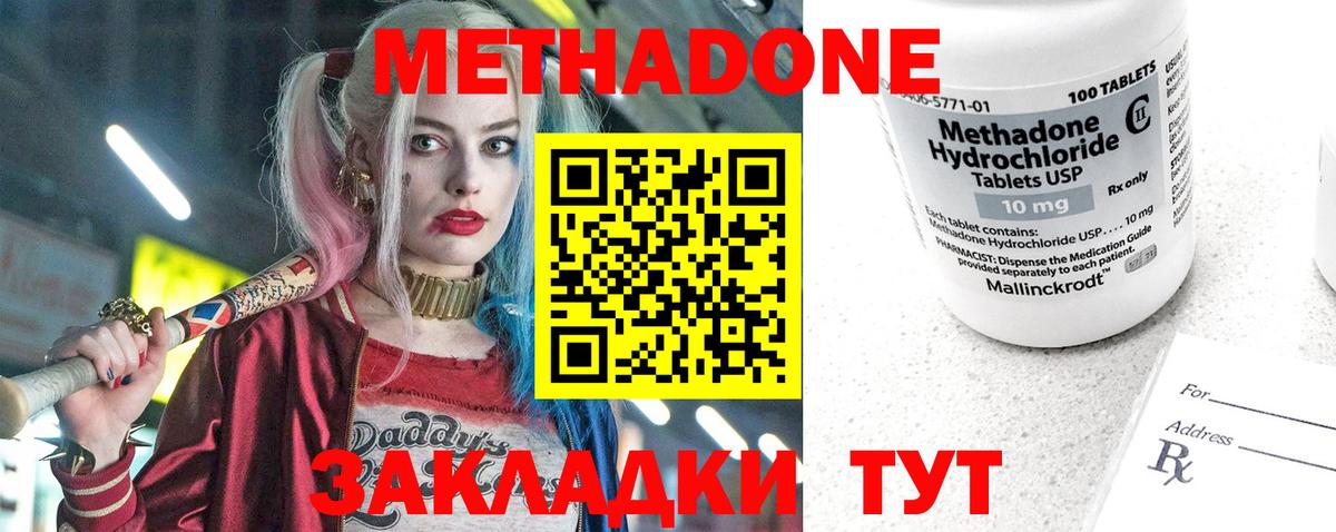 МЕТАДОН мёд  Метадон methadone  Канск  Вход с VPN 