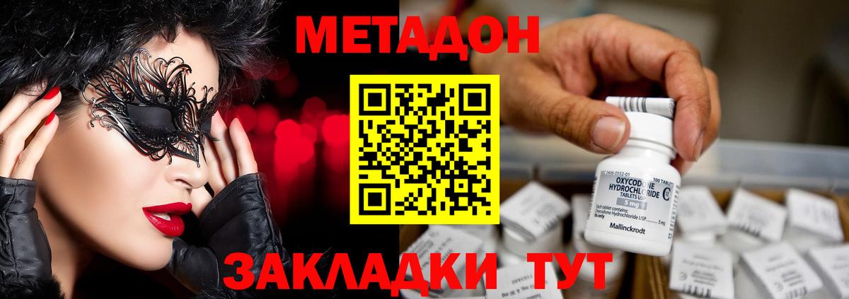 МЕТАДОН белоснежный Канск