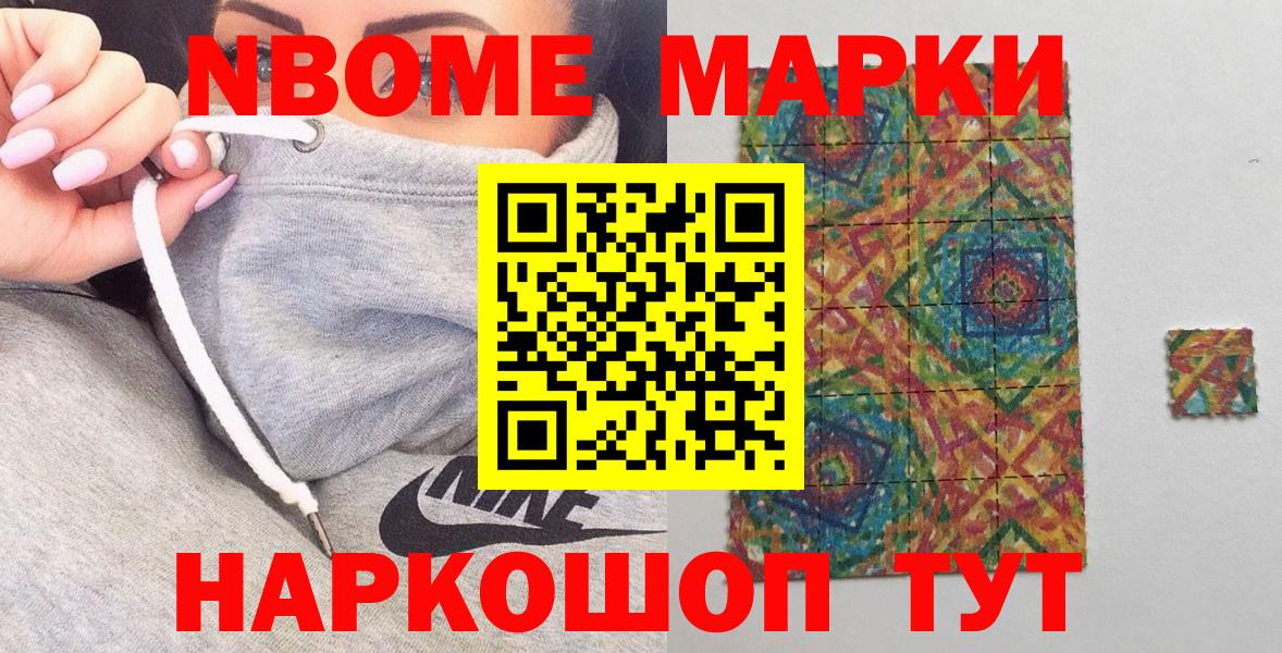 Наркотические марки 1,5мг  Вход с VPN  Канск 